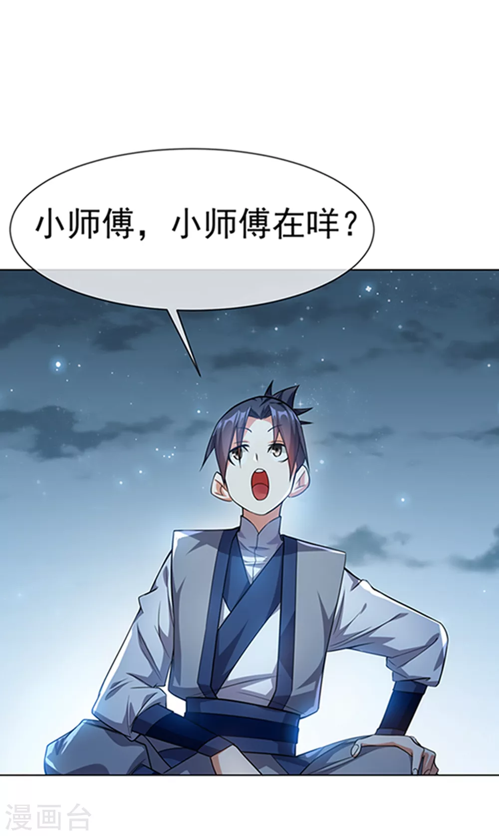 第7话 人体炼丹炉？ 第23页