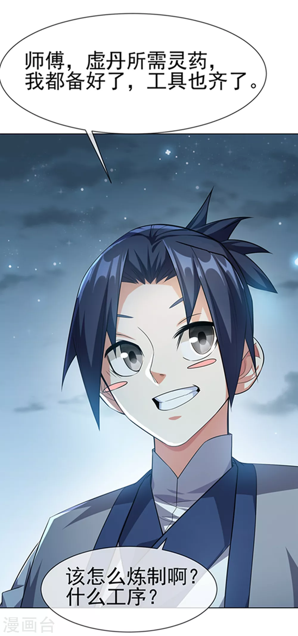 第7话 人体炼丹炉？ 第25页