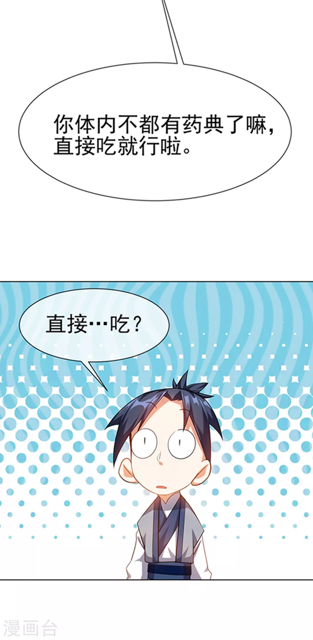 第7话 人体炼丹炉？ 第27页