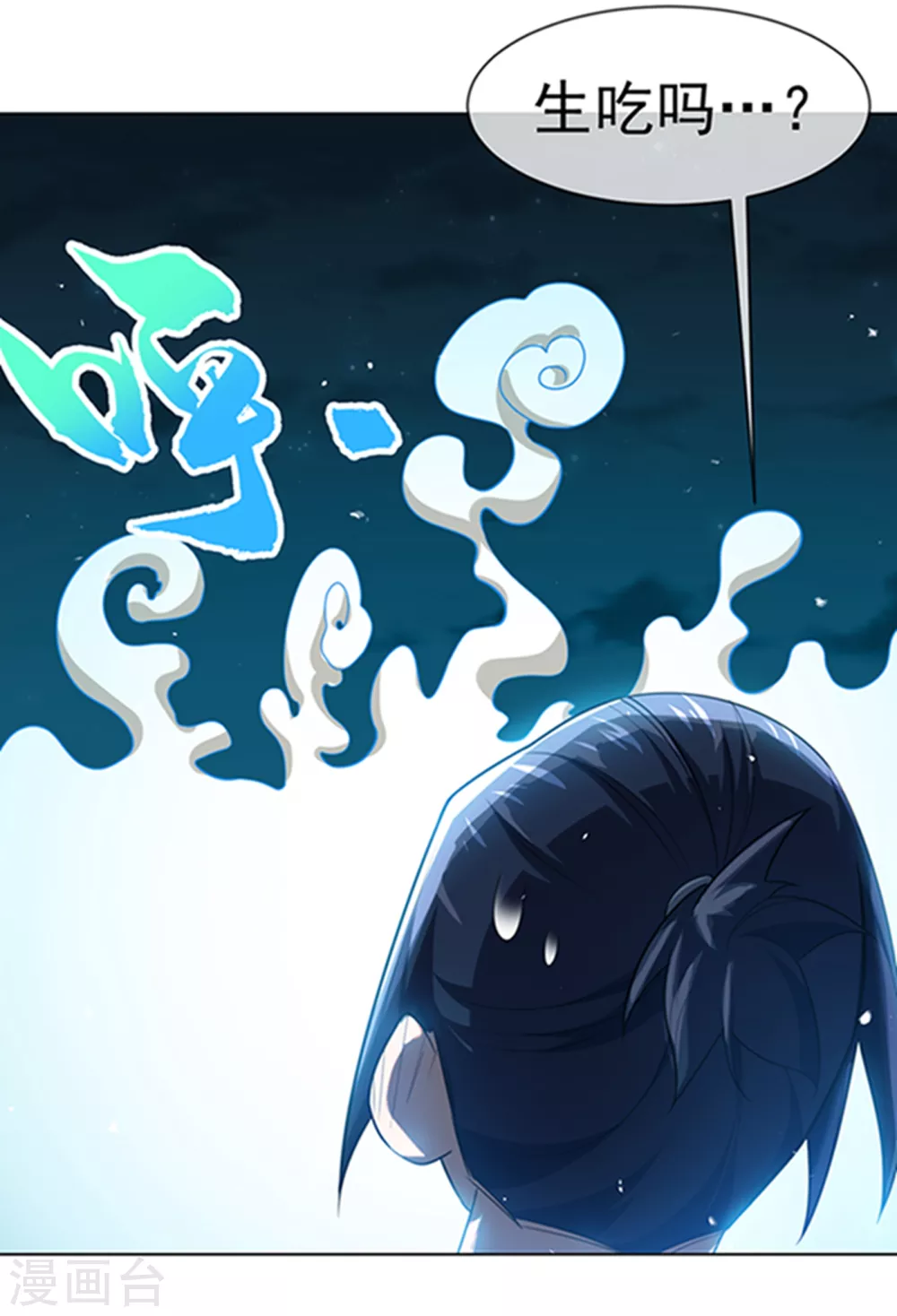 第7话 人体炼丹炉？ 第28页