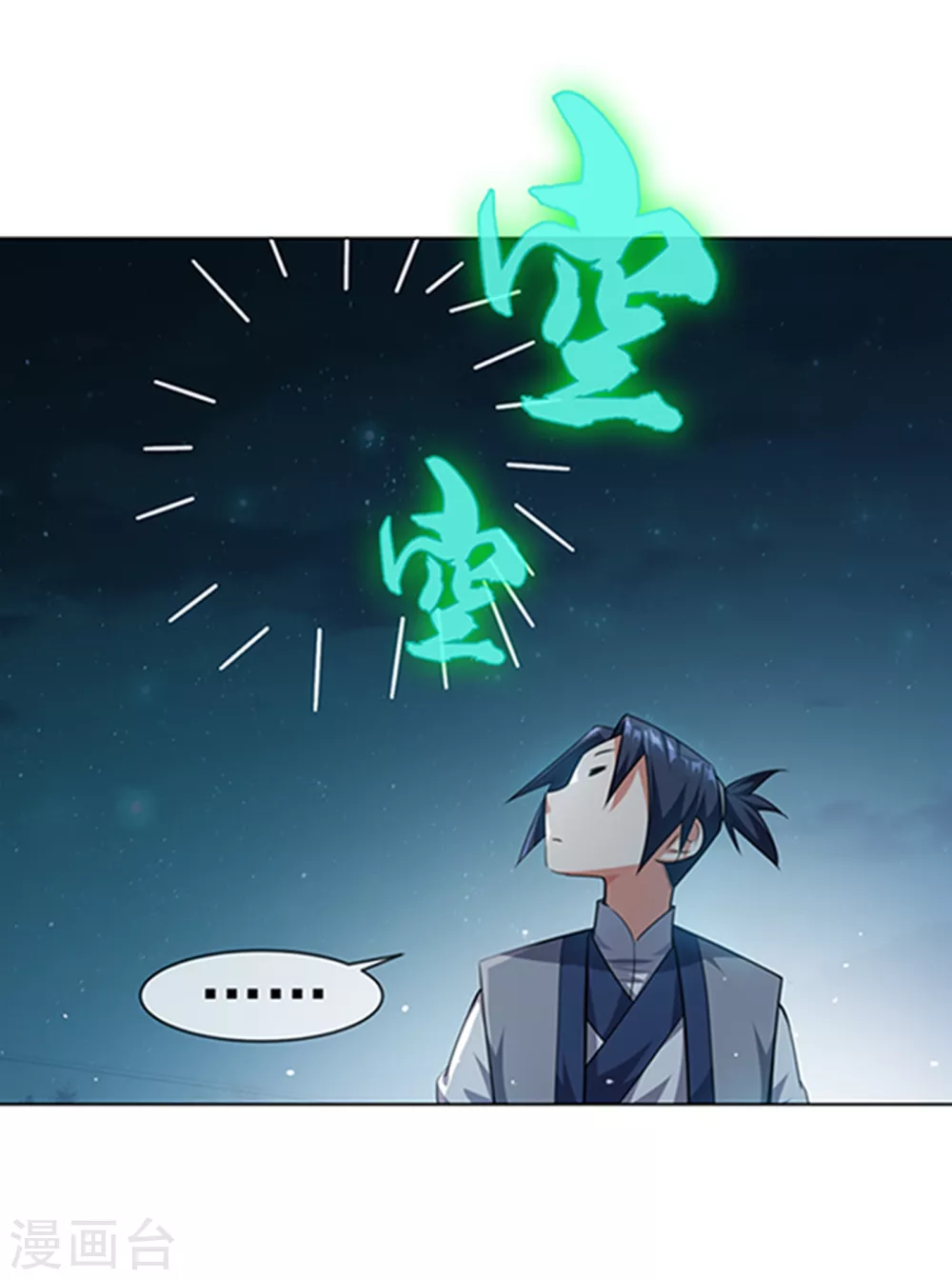 第7话 人体炼丹炉？ 第29页