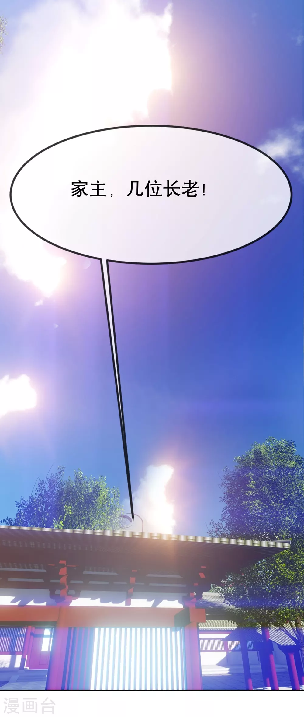 第5话 神农药典 第1页