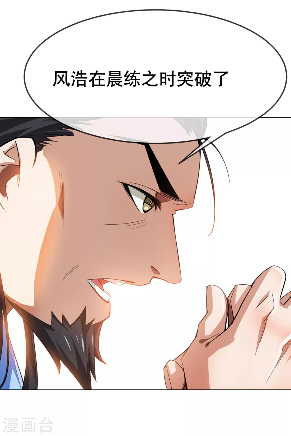 第5话 神农药典 第2页