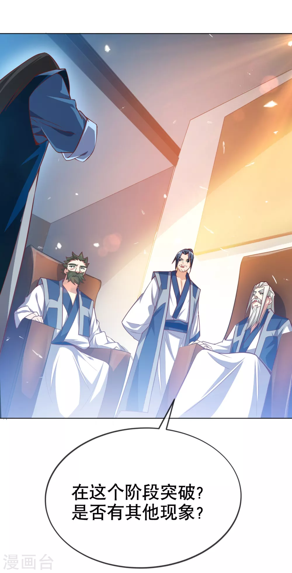 第5话 神农药典 第3页