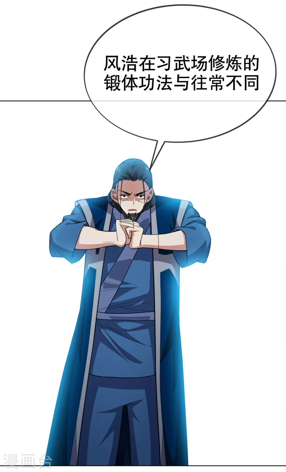 第5话 神农药典 第5页