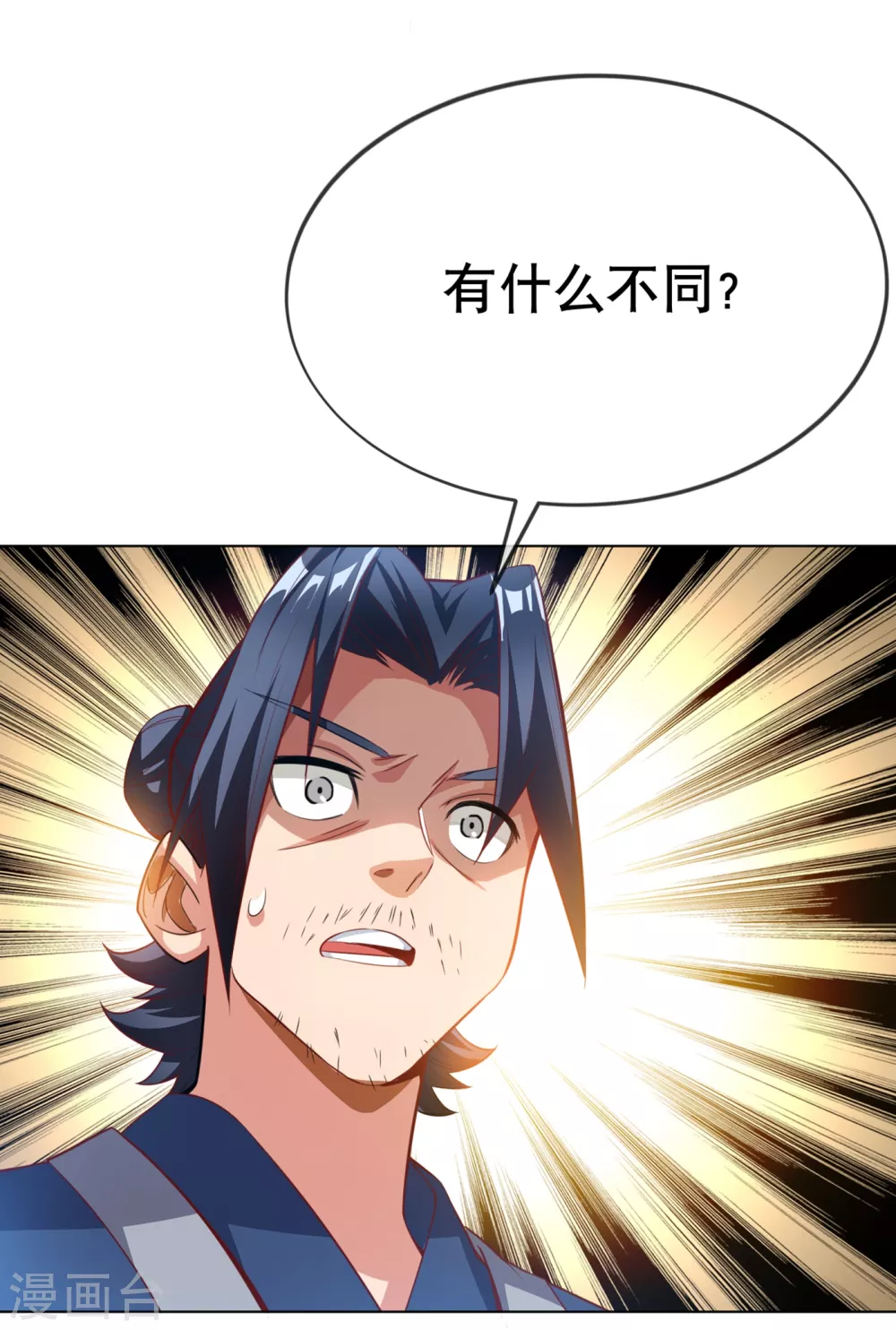 第5话 神农药典 第6页
