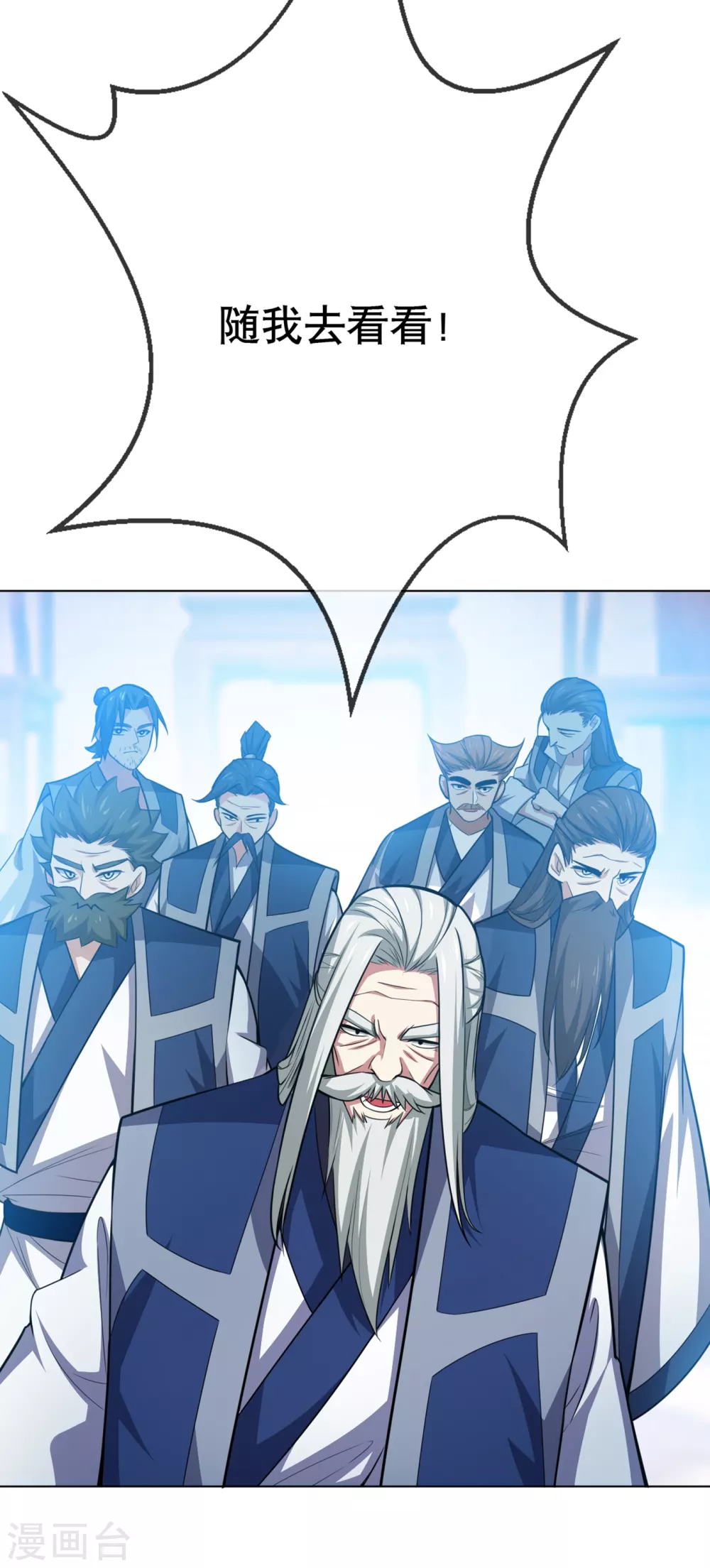 第5话 神农药典 第11页