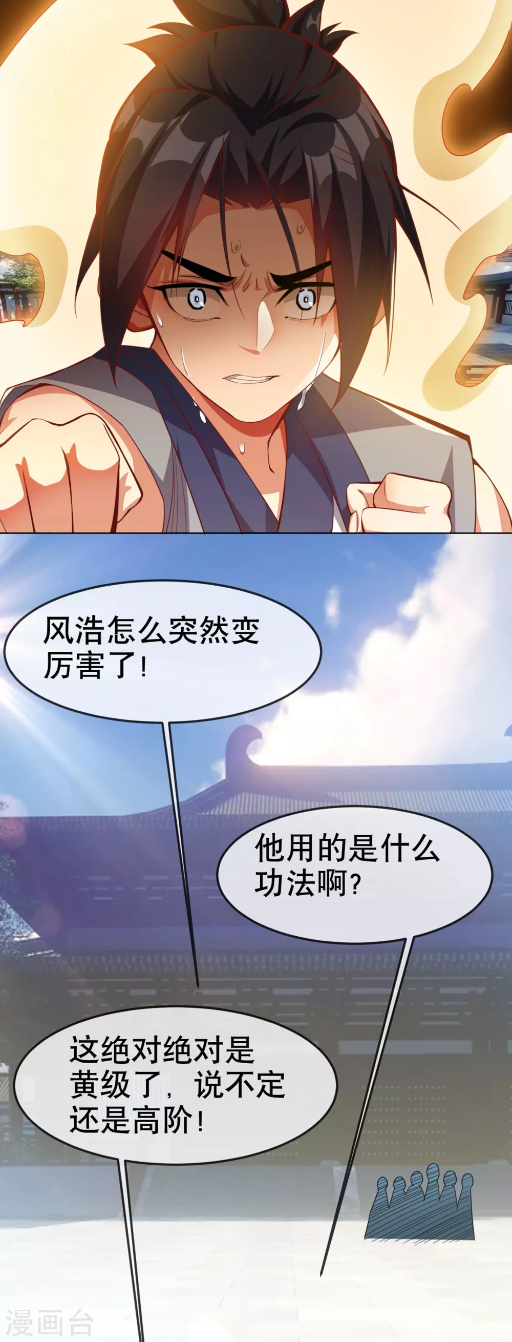 第5话 神农药典 第16页