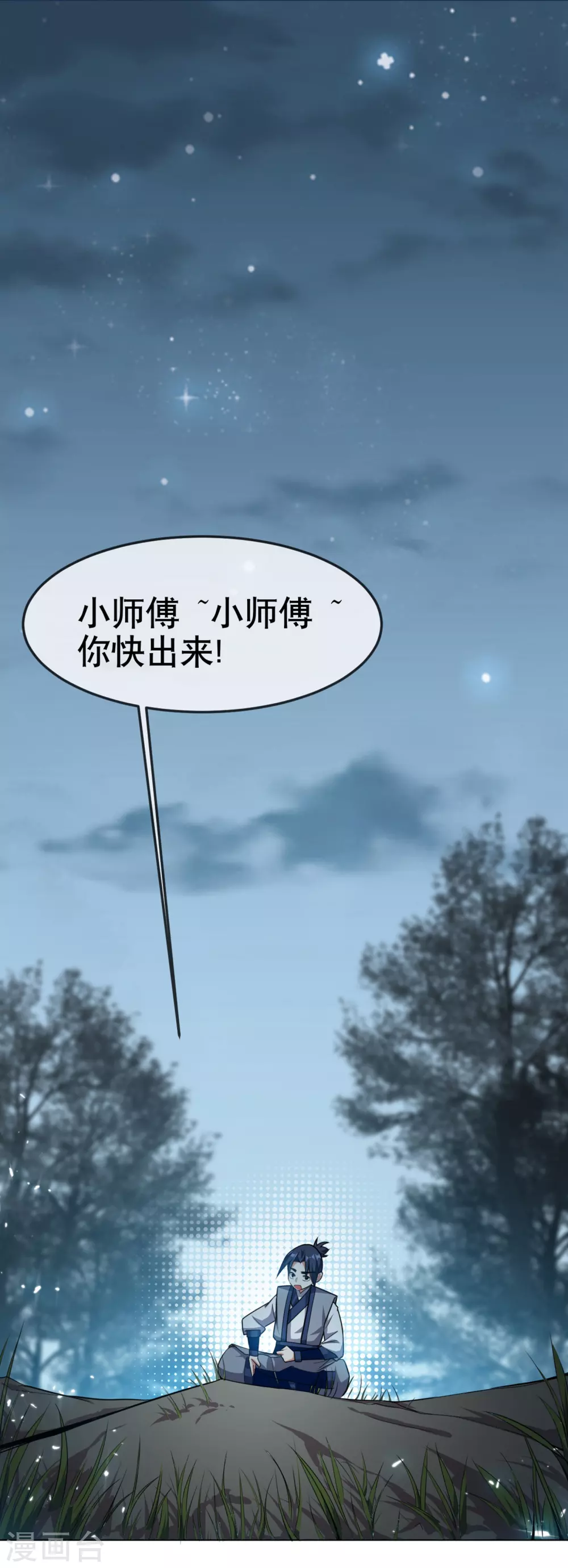 第5话 神农药典 第21页