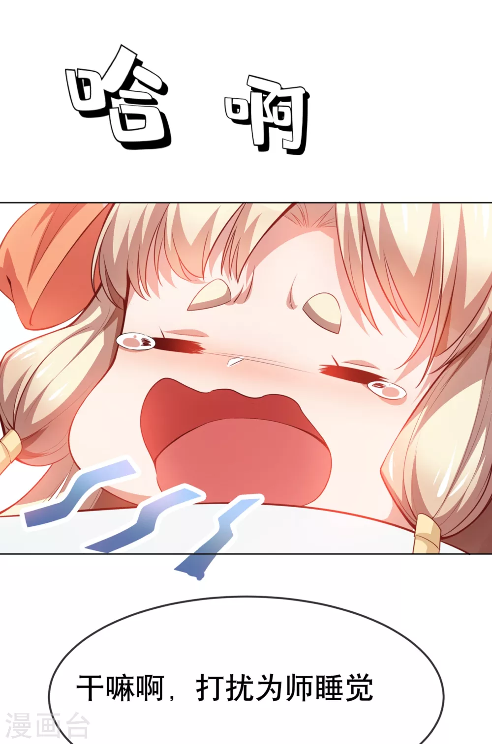 第5话 神农药典 第22页