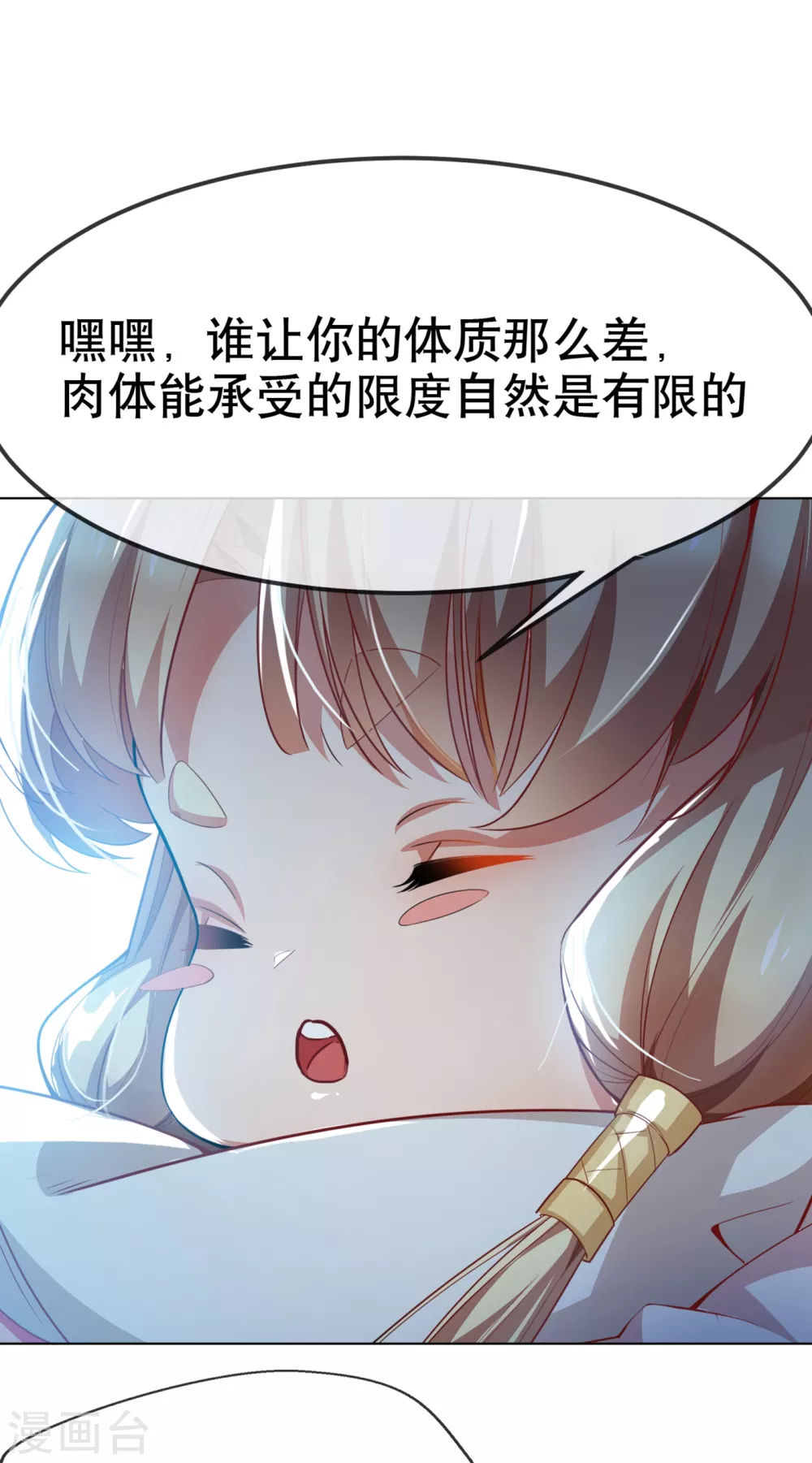 第5话 神农药典 第25页