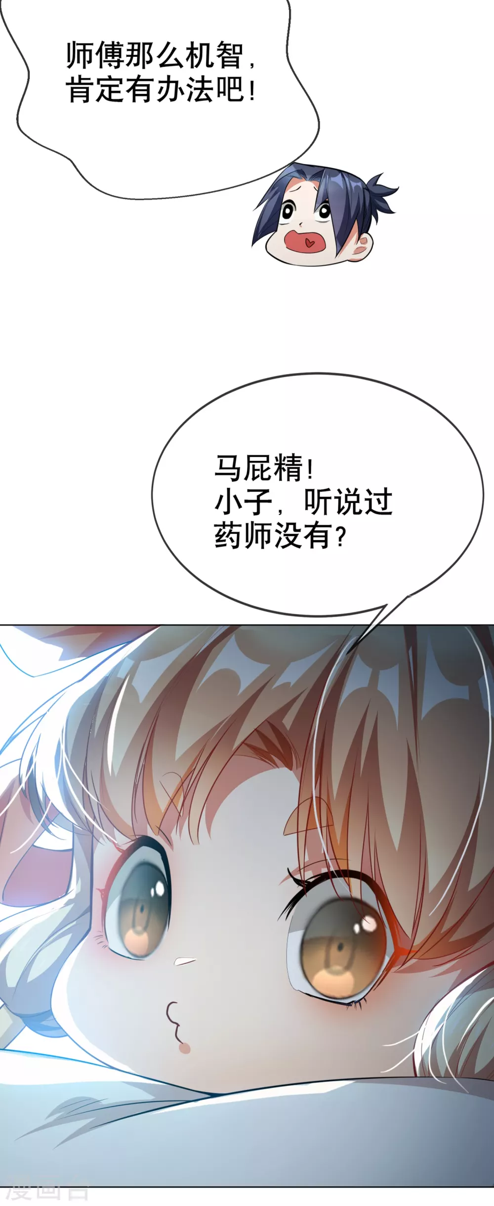 第5话 神农药典 第26页