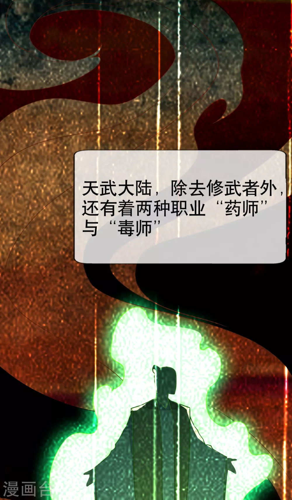 第5话 神农药典 第29页