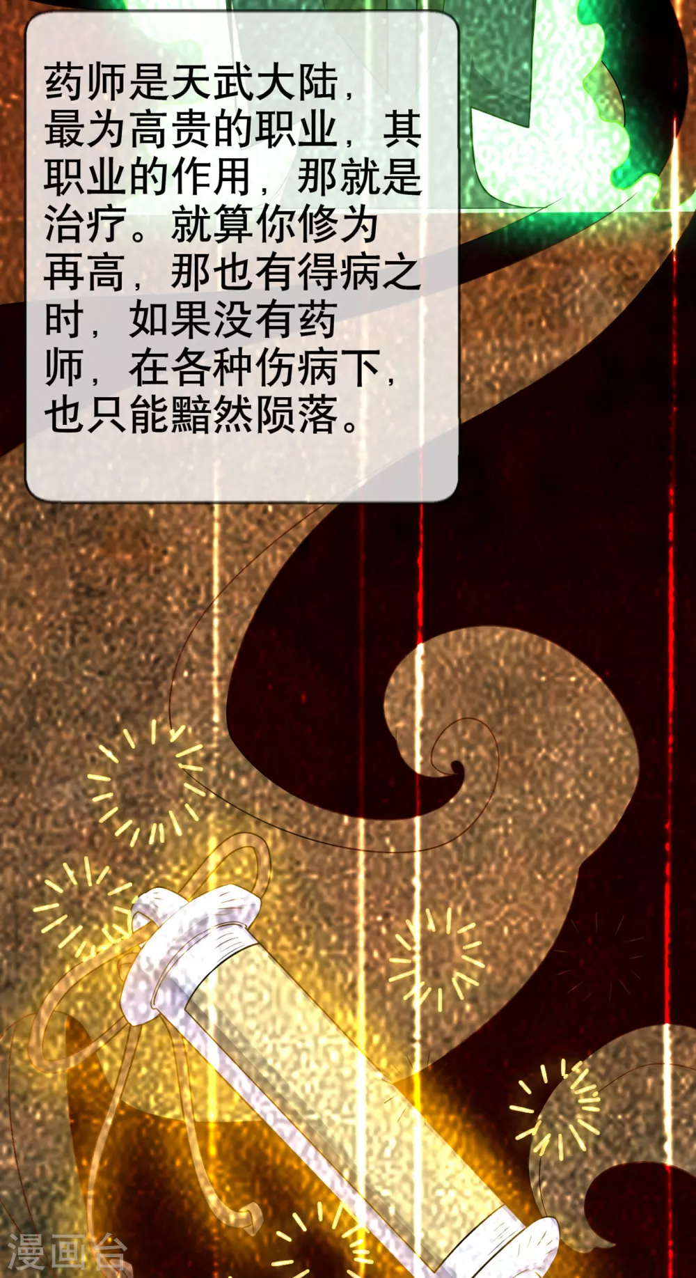 第5话 神农药典 第30页