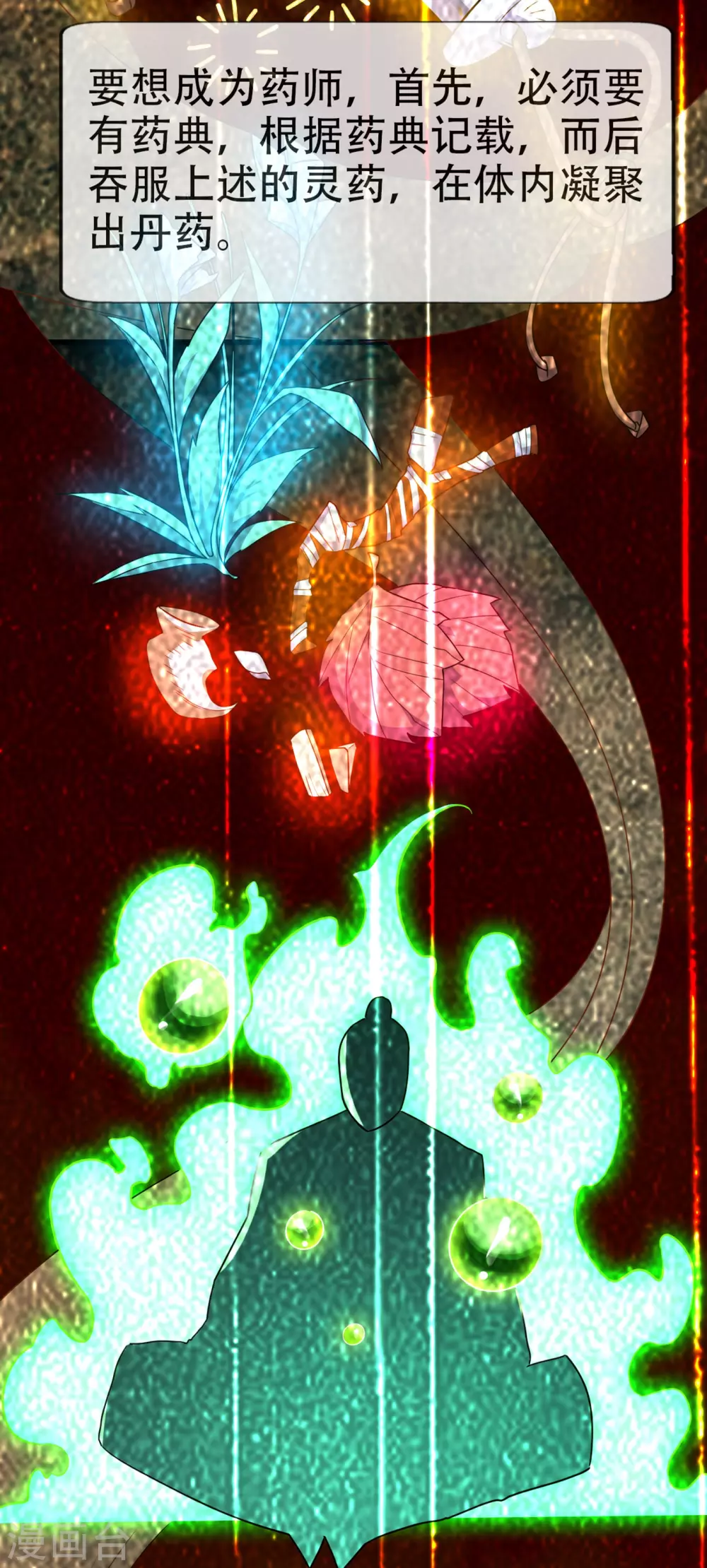 第5话 神农药典 第31页