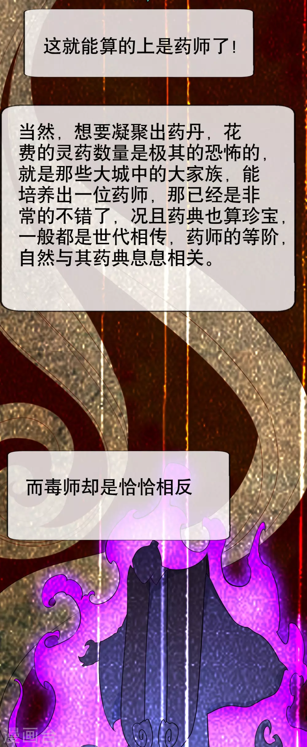 第5话 神农药典 第32页