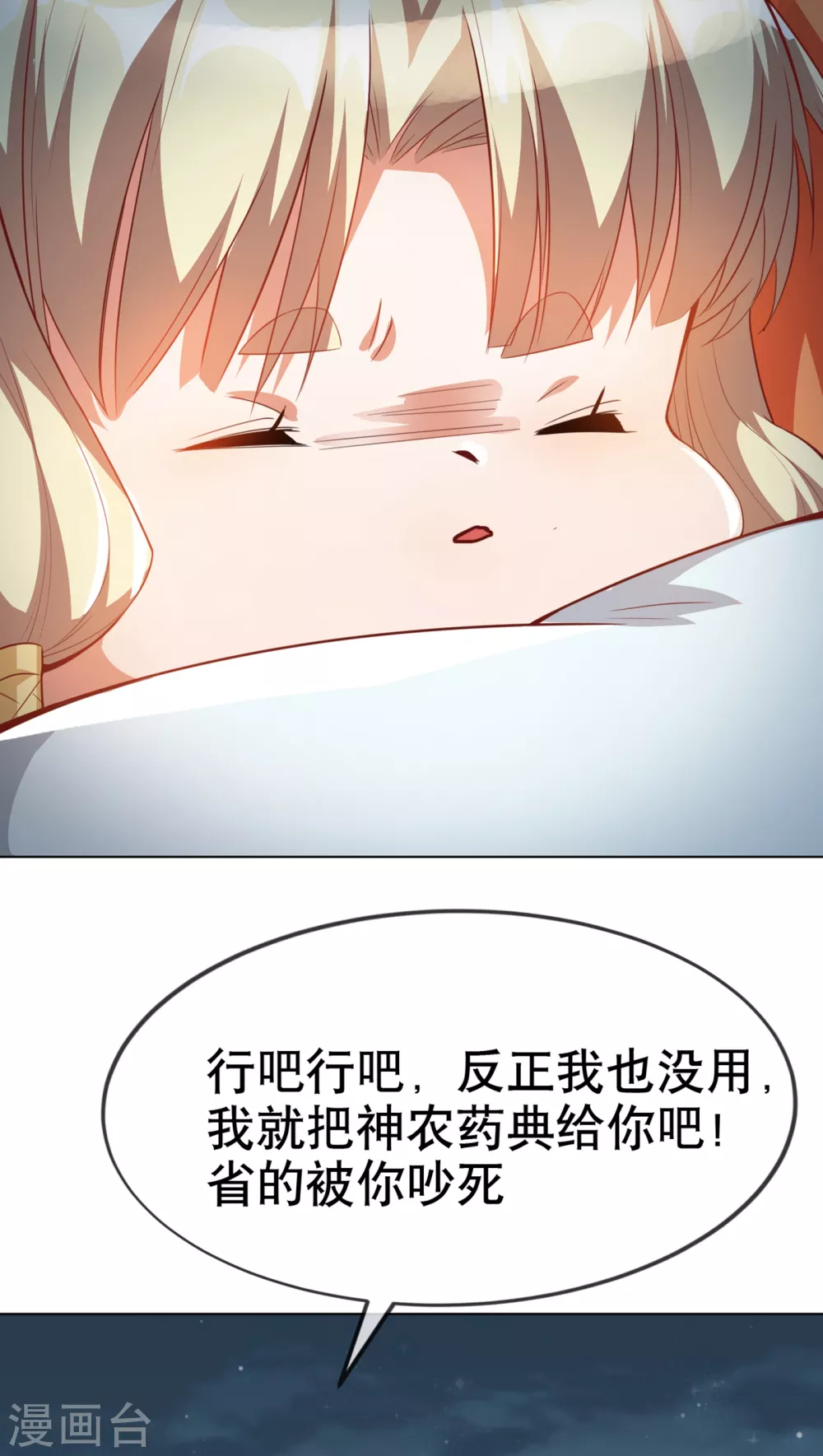 第5话 神农药典 第36页