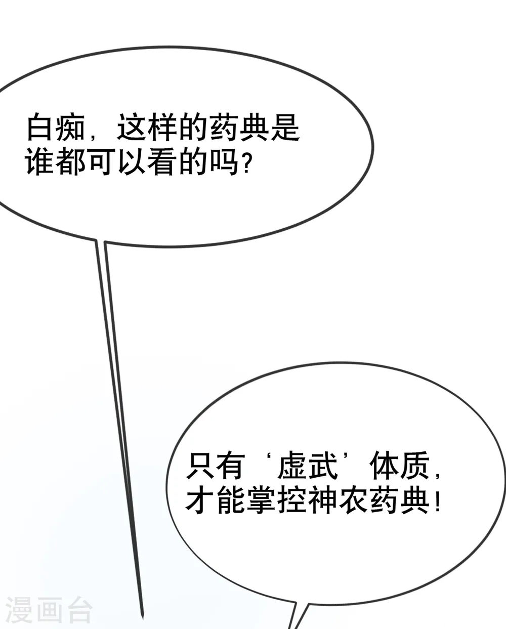 第6话 准备炼丹！ 第6页