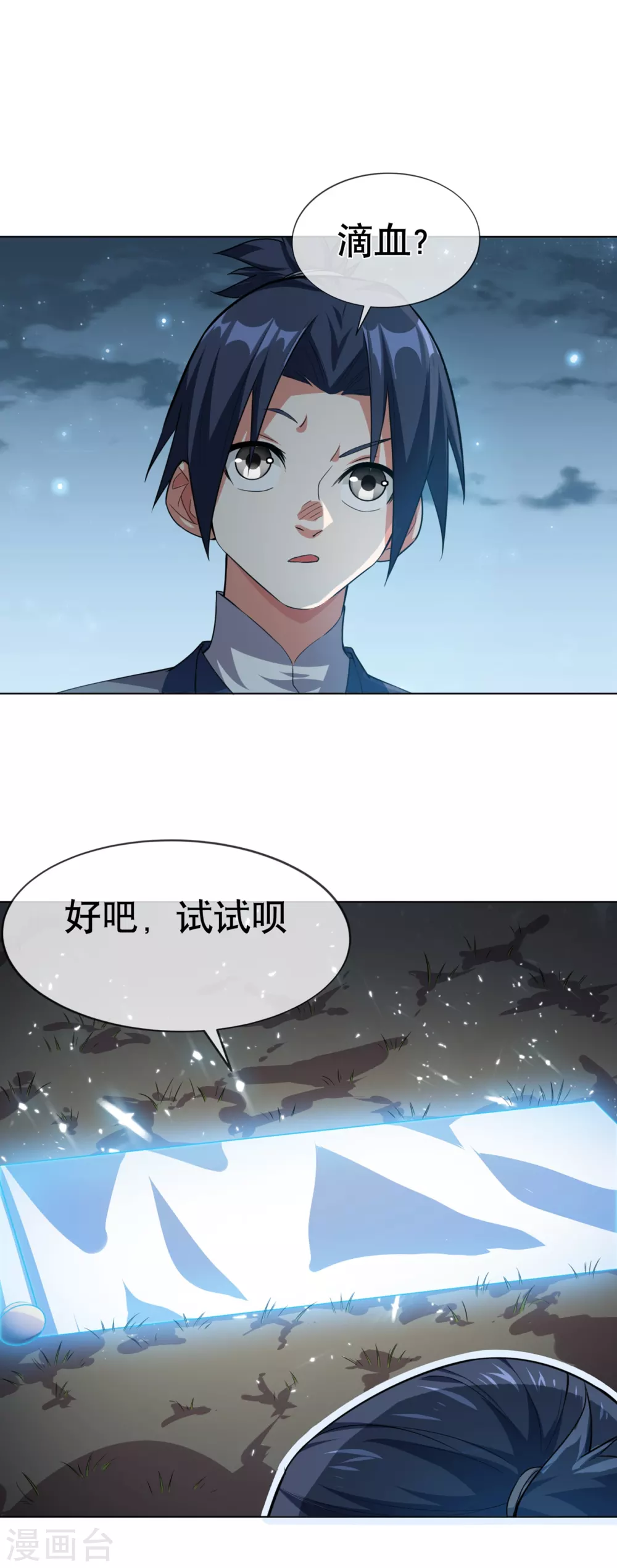 第6话 准备炼丹！ 第9页