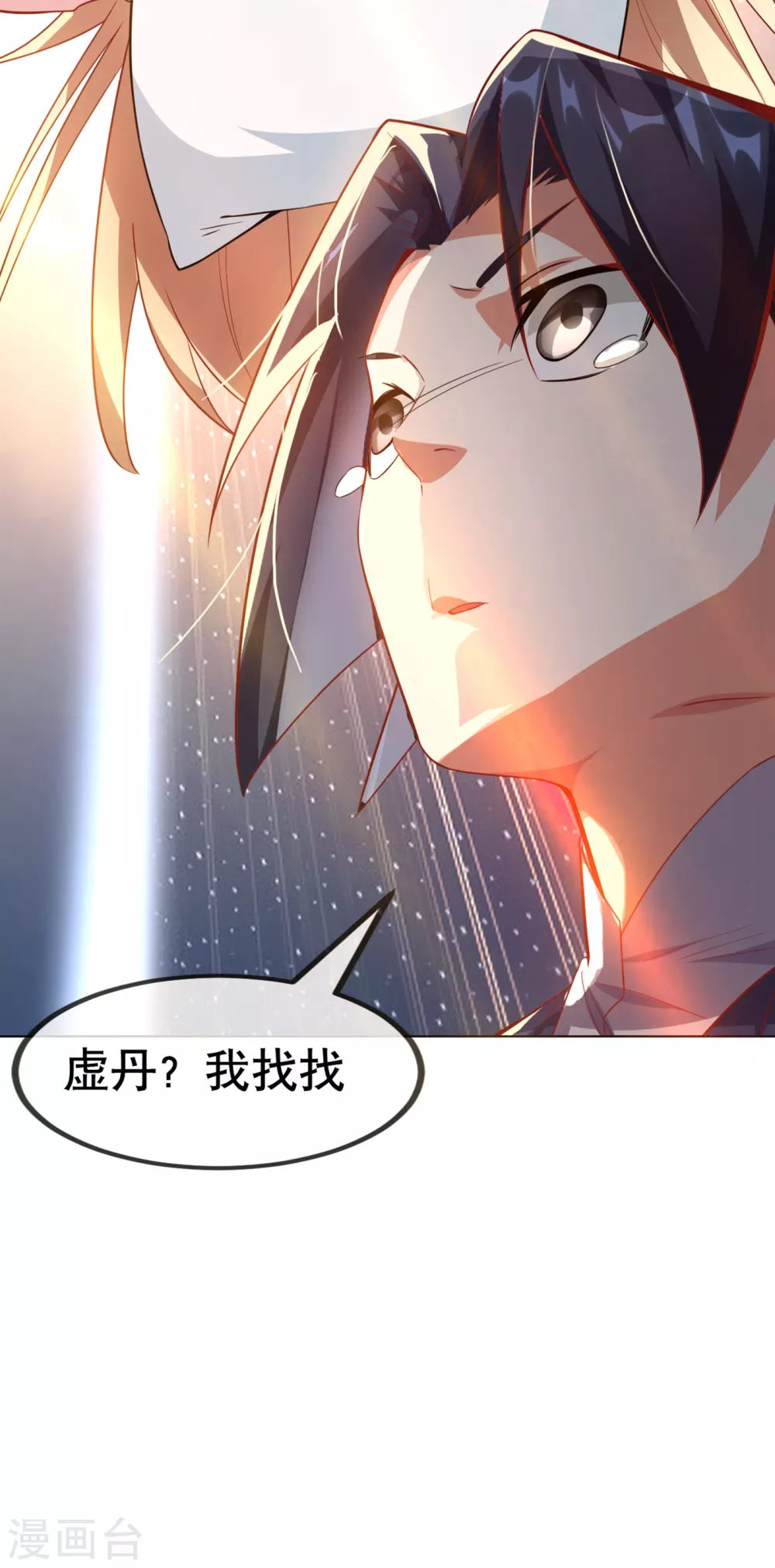 第6话 准备炼丹！ 第22页