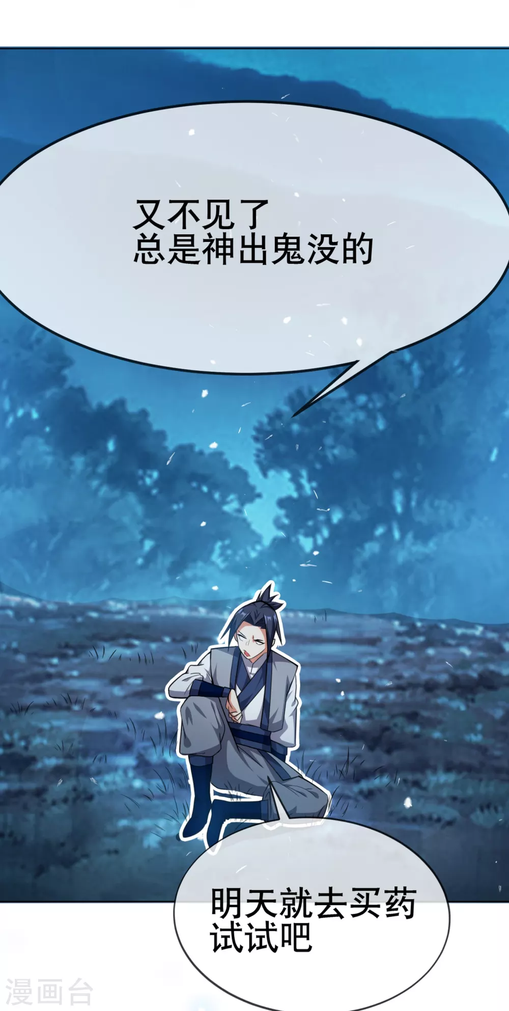 第6话 准备炼丹！ 第26页