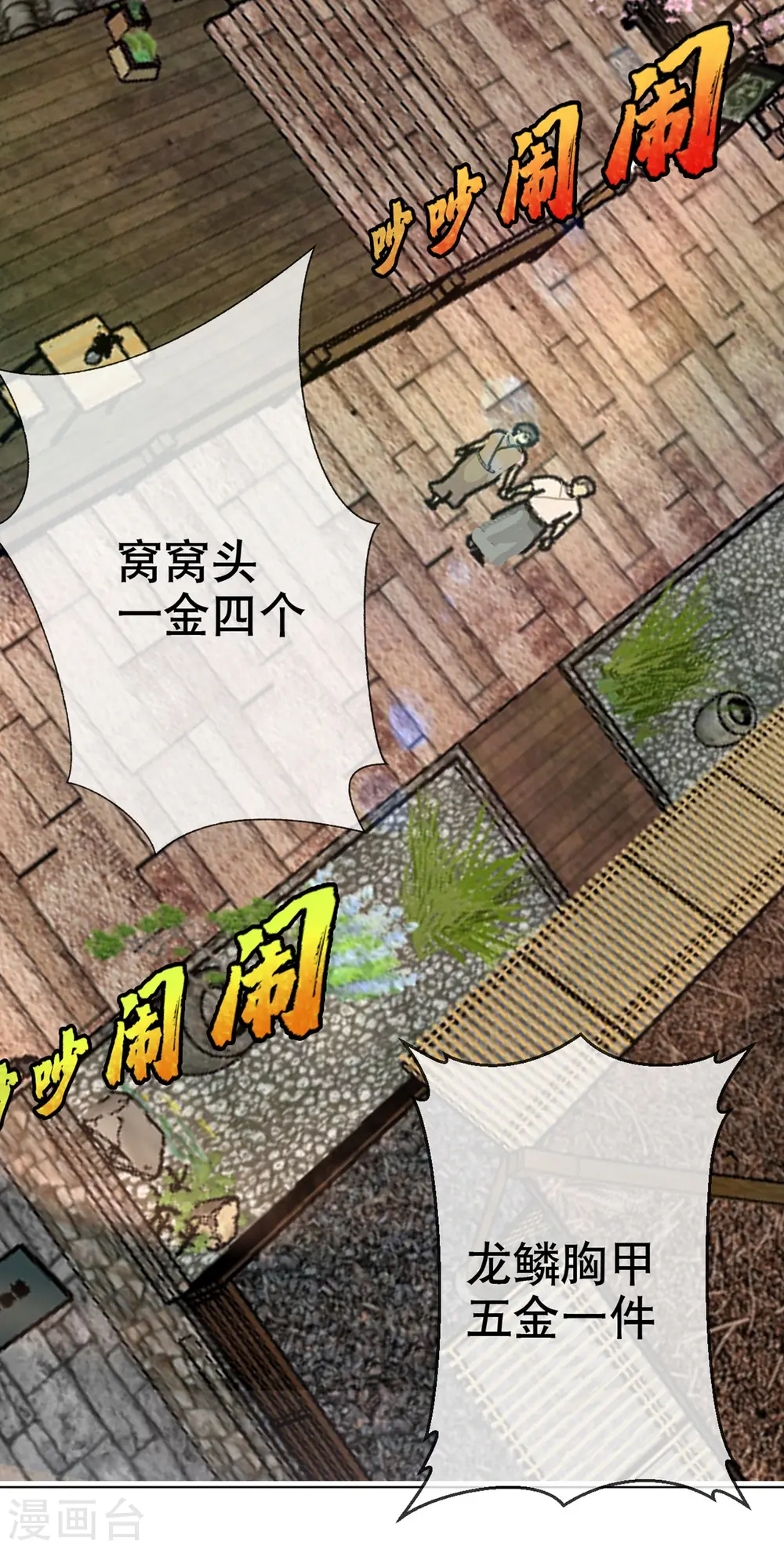第6话 准备炼丹！ 第28页