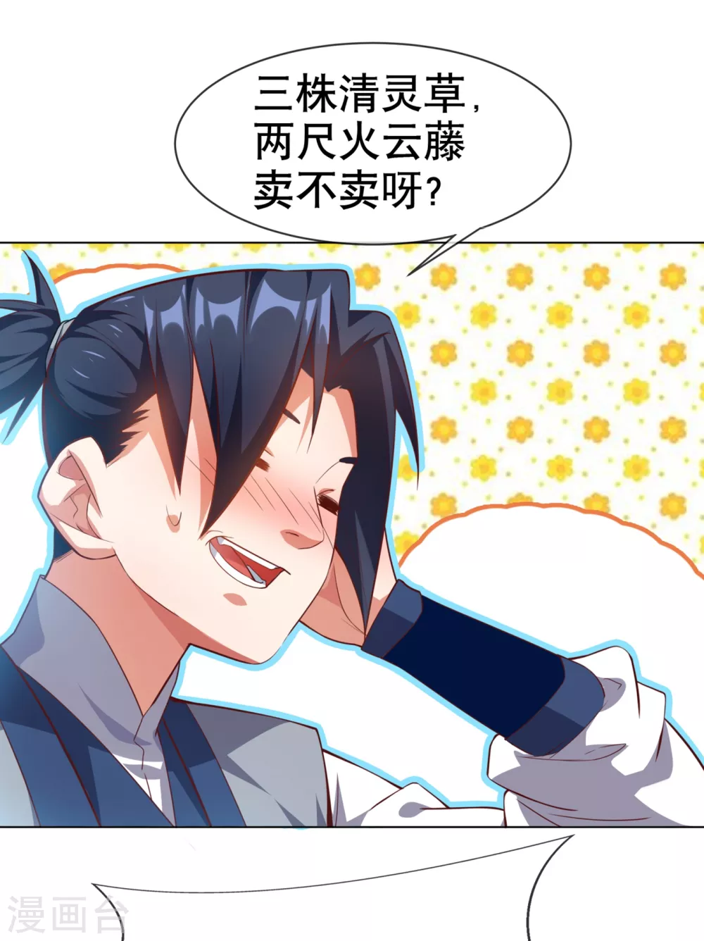 第6话 准备炼丹！ 第30页