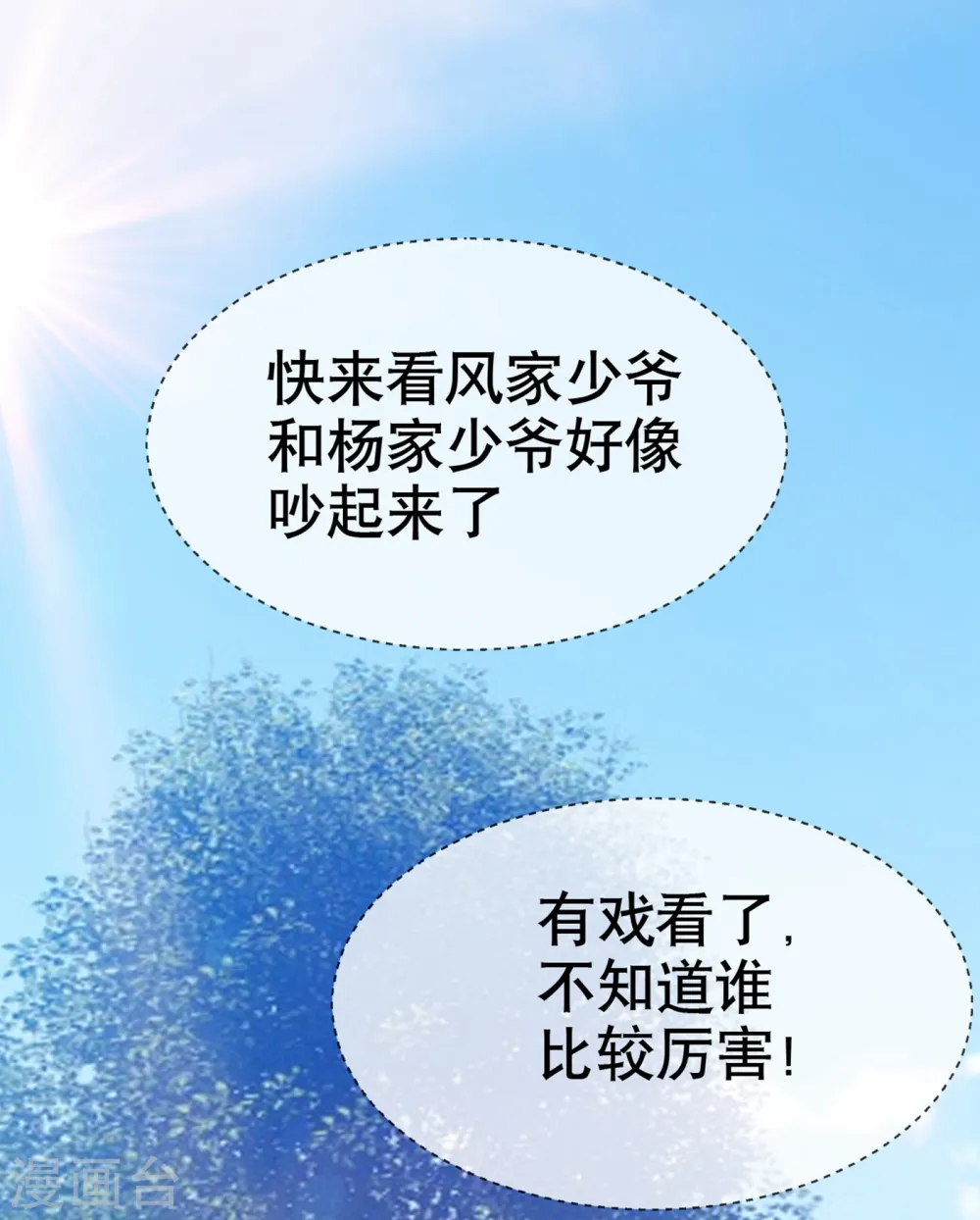 第6话 准备炼丹！ 第35页
