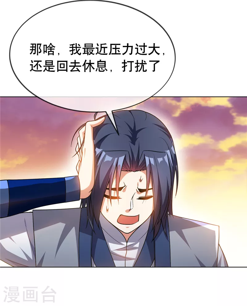 第4话 突破三级高阶！ 第2页