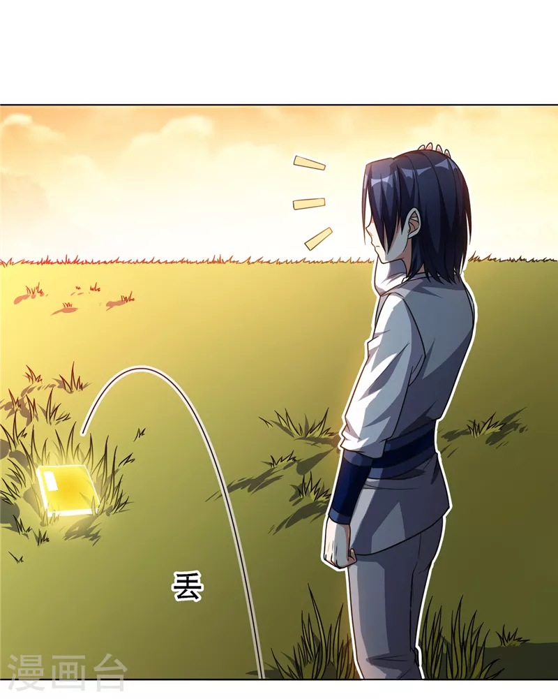 第4话 突破三级高阶！ 第3页
