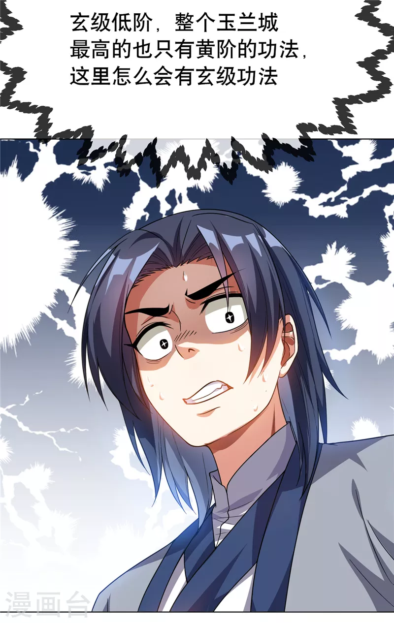 第4话 突破三级高阶！ 第5页