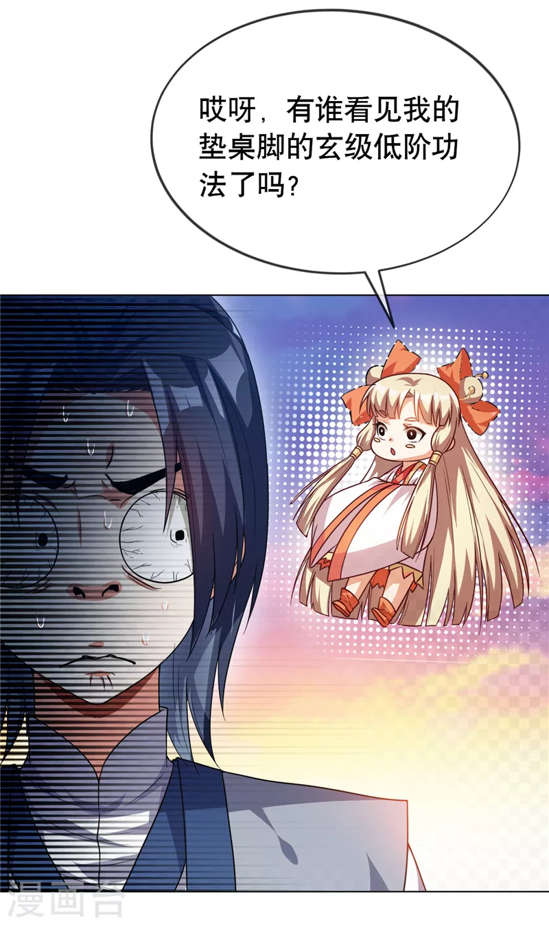 第4话 突破三级高阶！ 第6页