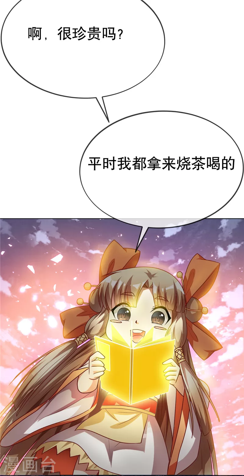 第4话 突破三级高阶！ 第12页