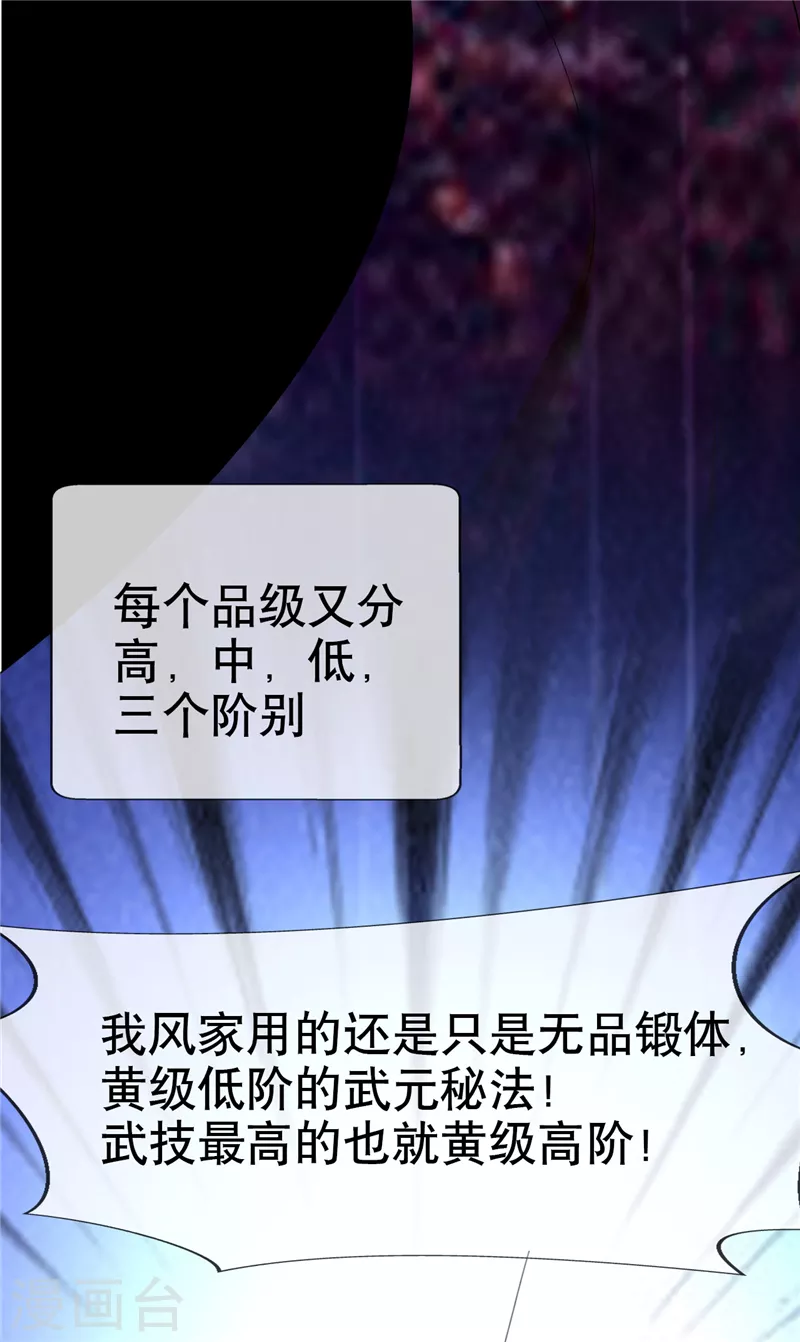 第4话 突破三级高阶！ 第20页