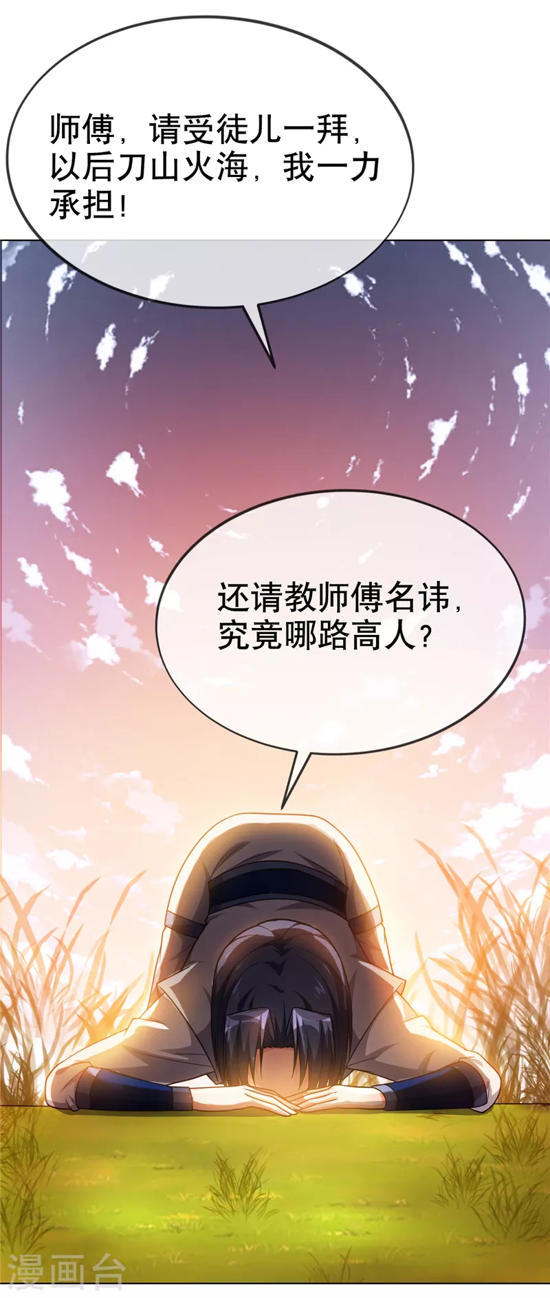 第4话 突破三级高阶！ 第24页