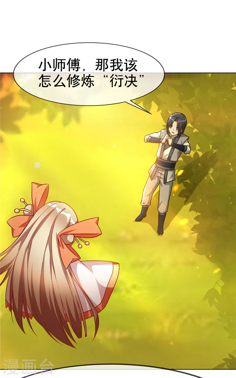 第4话 突破三级高阶！ 第27页