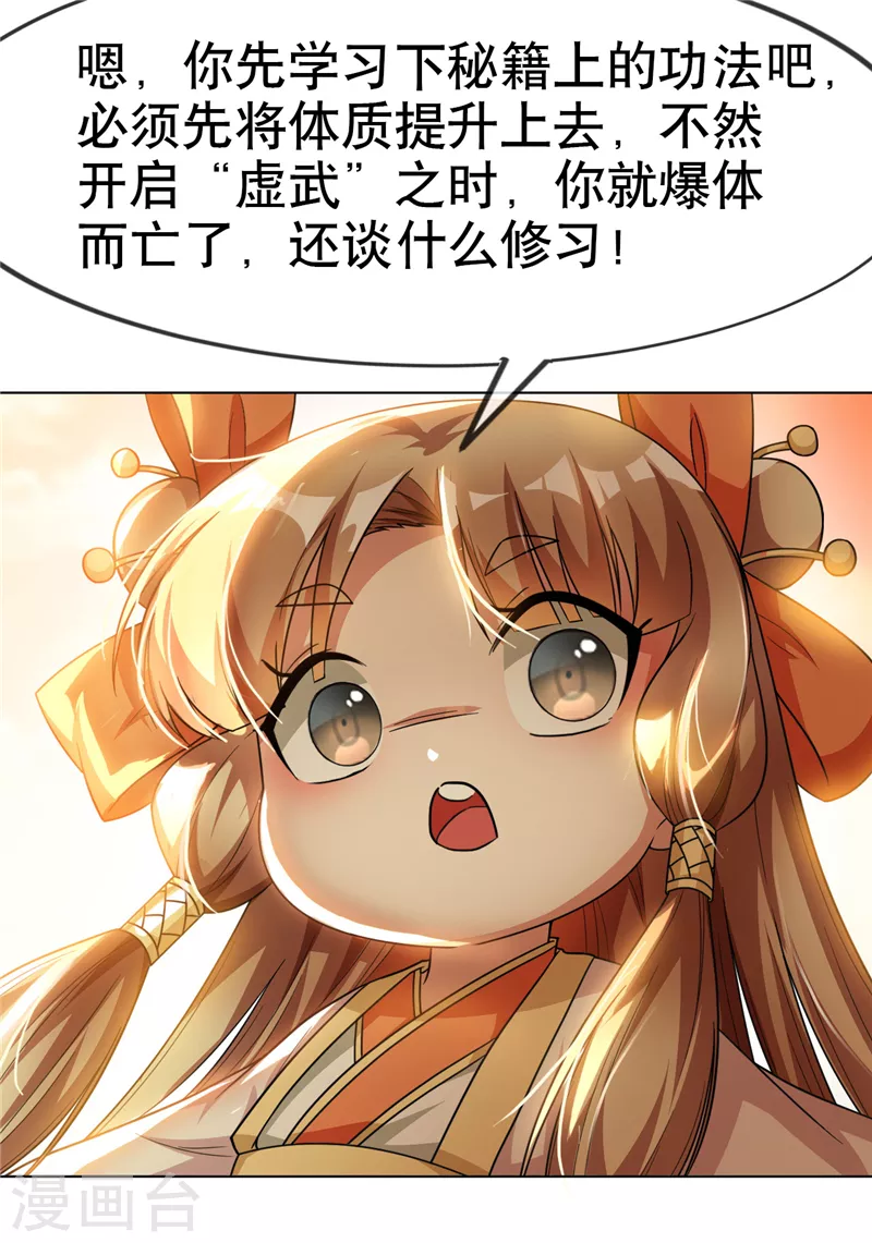 第4话 突破三级高阶！ 第28页