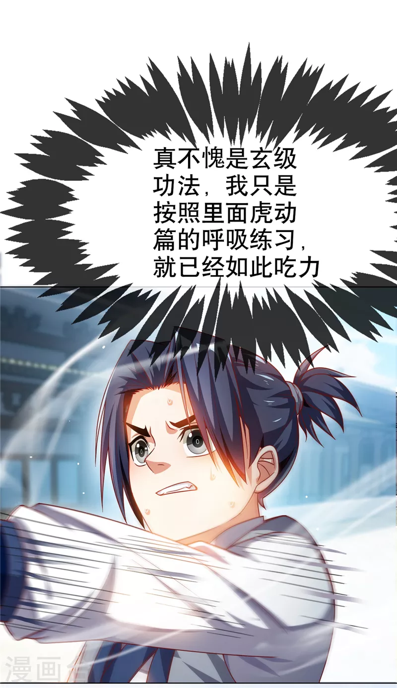 第4话 突破三级高阶！ 第32页