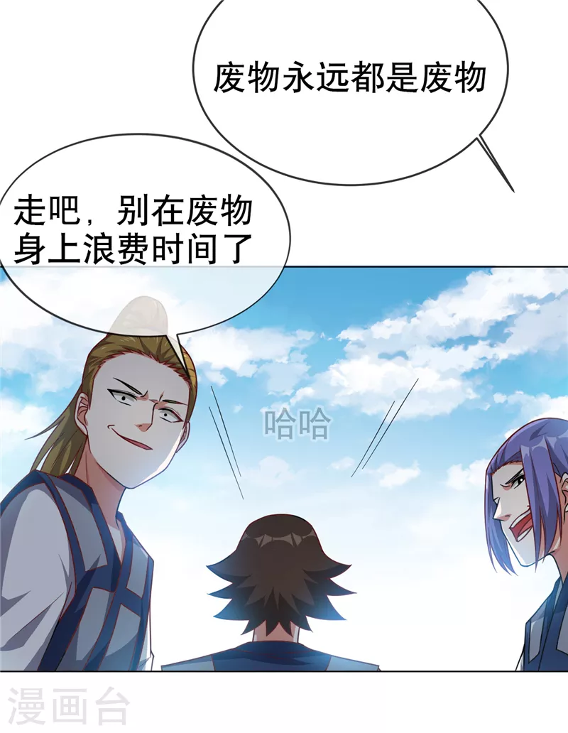 第4话 突破三级高阶！ 第34页
