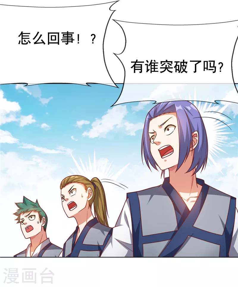 第4话 突破三级高阶！ 第36页