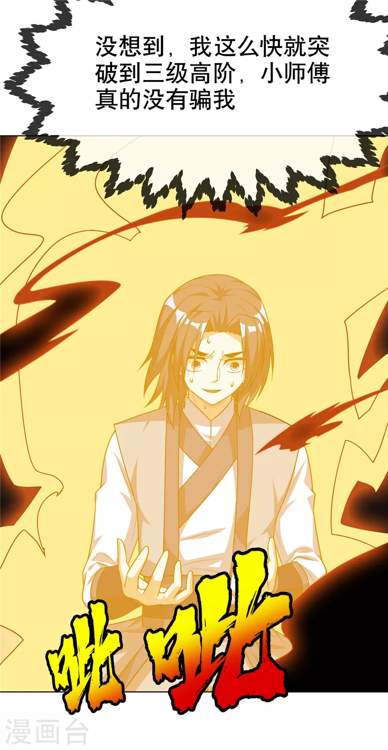 第4话 突破三级高阶！ 第38页