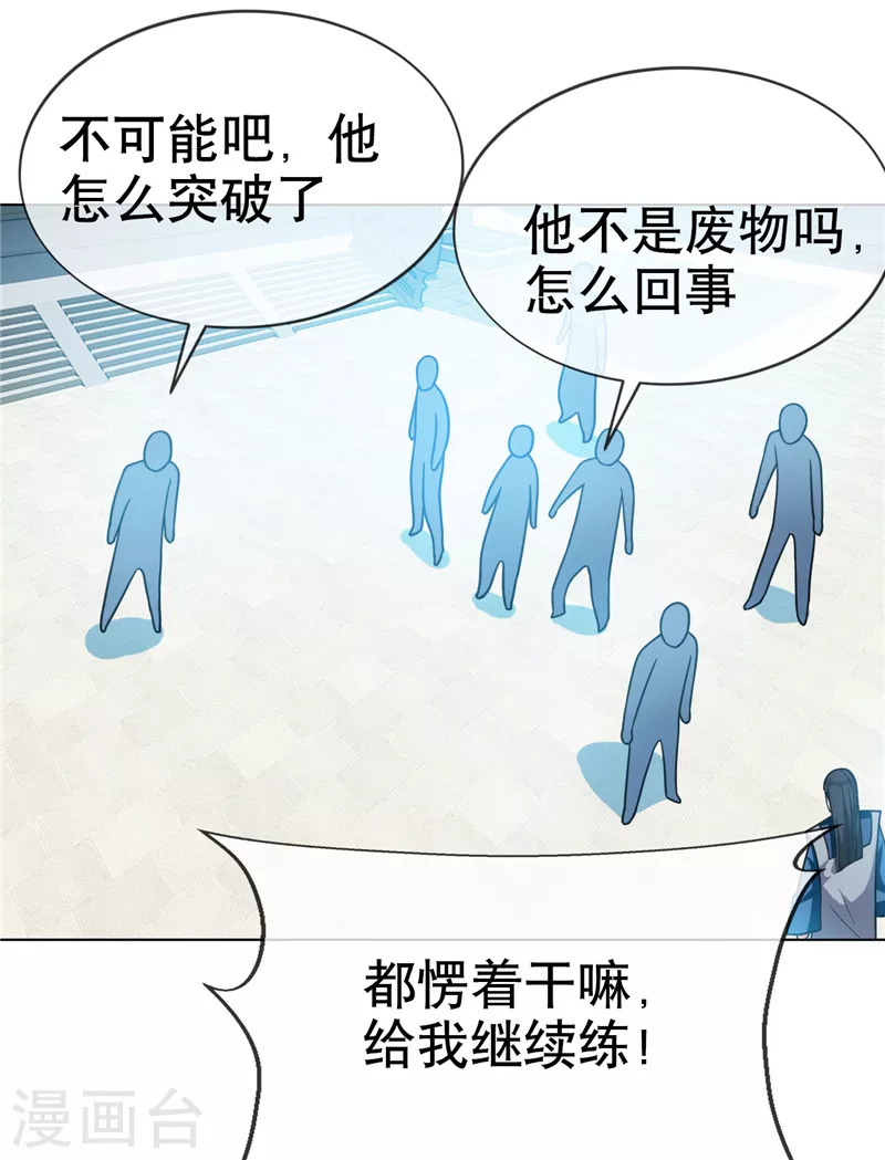 第4话 突破三级高阶！ 第39页