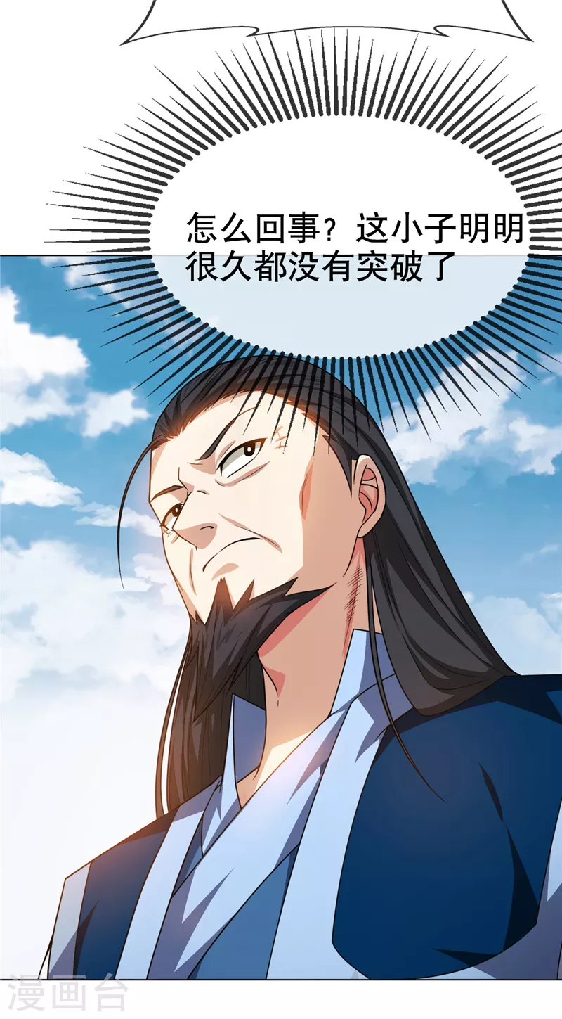 第4话 突破三级高阶！ 第40页