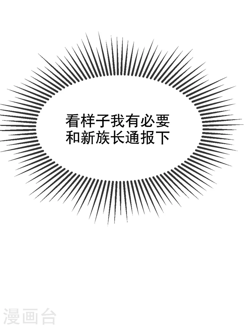 第4话 突破三级高阶！ 第41页