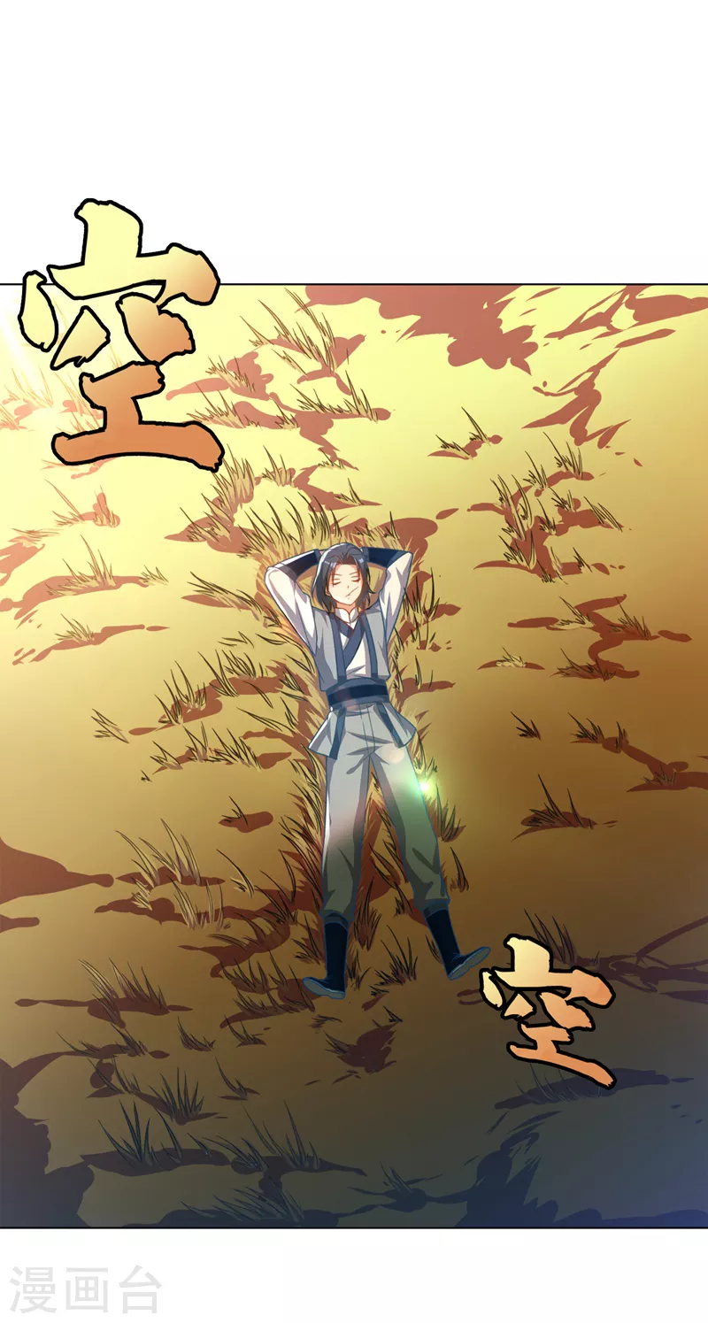 第3话 体内钻出小萝莉？ 第1页