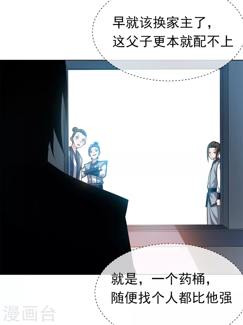 第3话 体内钻出小萝莉？ 第10页