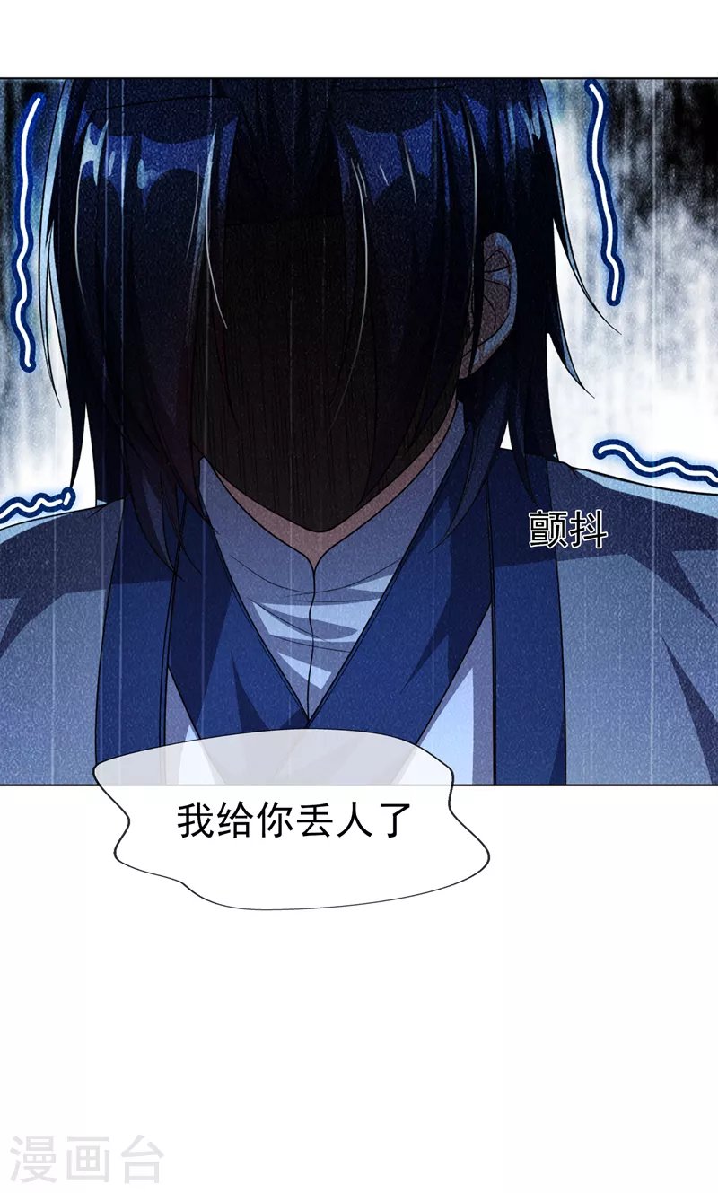 第3话 体内钻出小萝莉？ 第13页