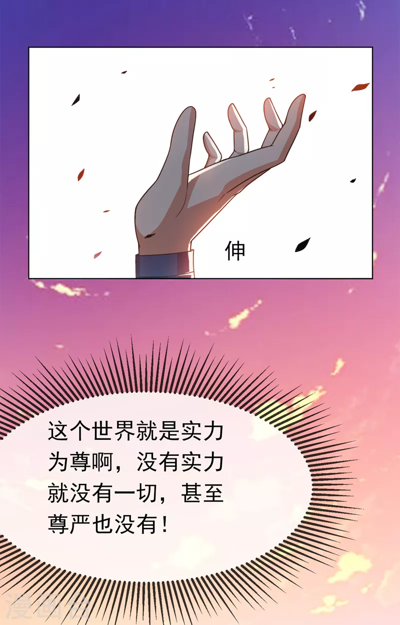 第3话 体内钻出小萝莉？ 第17页