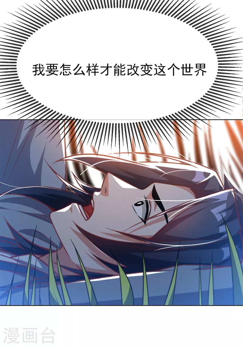 第3话 体内钻出小萝莉？ 第19页