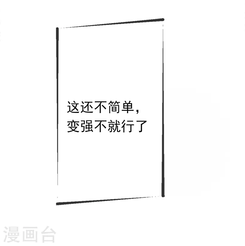 第3话 体内钻出小萝莉？ 第20页